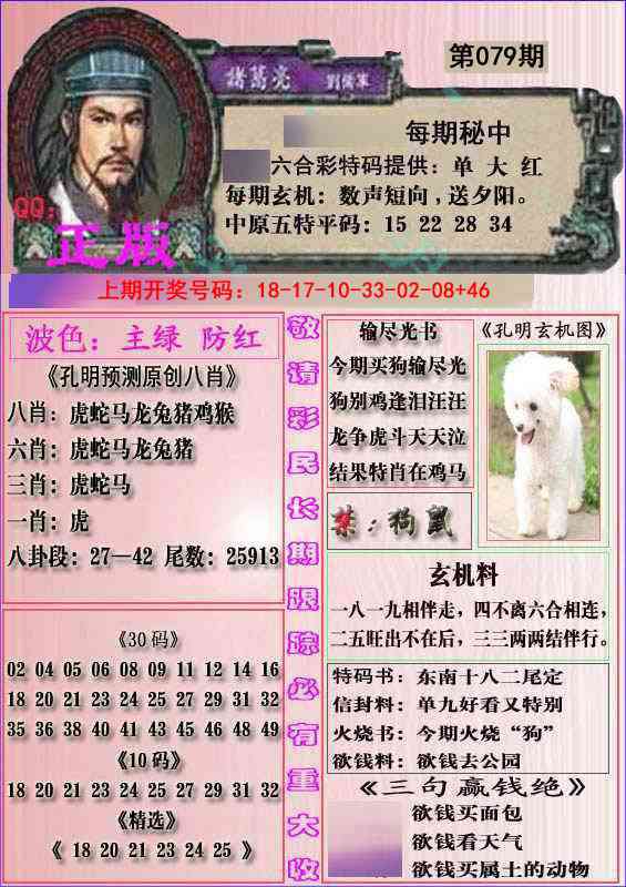 079期一代孔明报[图]