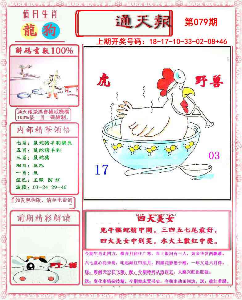 079期小喜通天报[图]