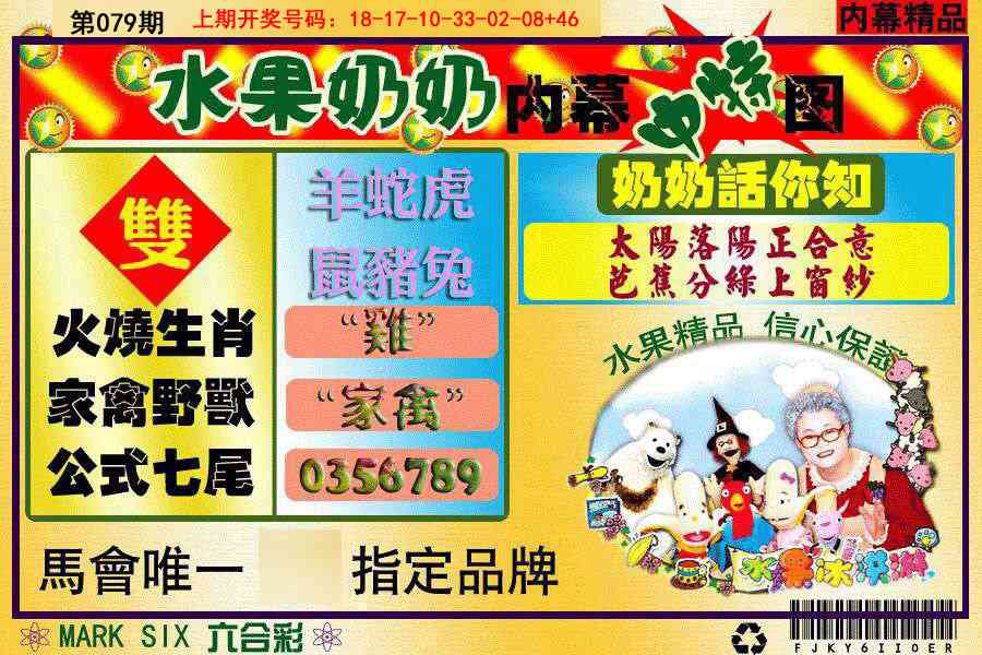 079期水果阿姨内幕[图]