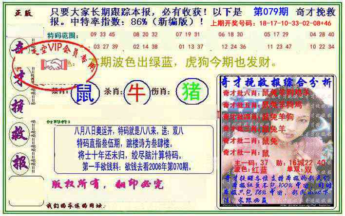 079期挽救报[图]