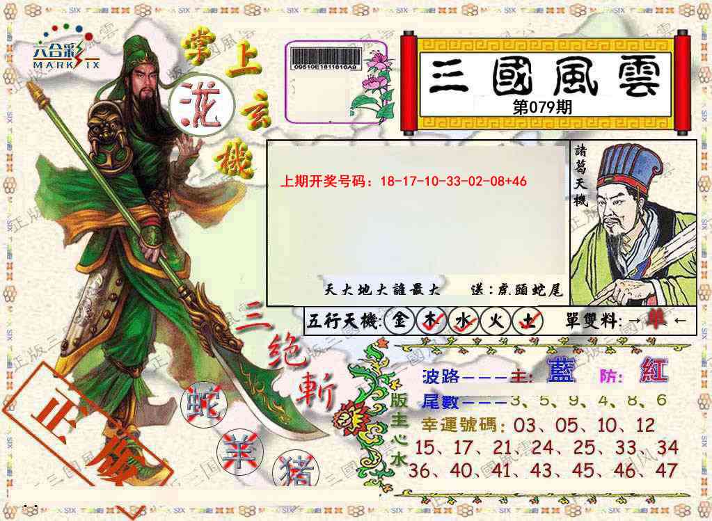 079期正版三国风云[图]